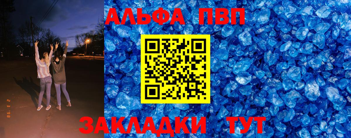 A-PVP Соль Старая Русса