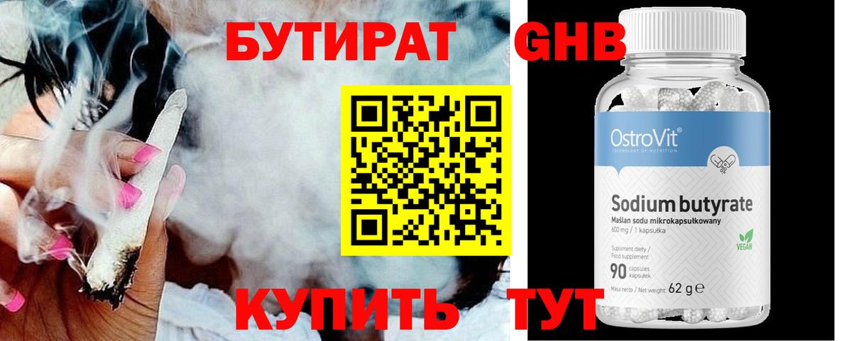 Бутират вода Старая Русса