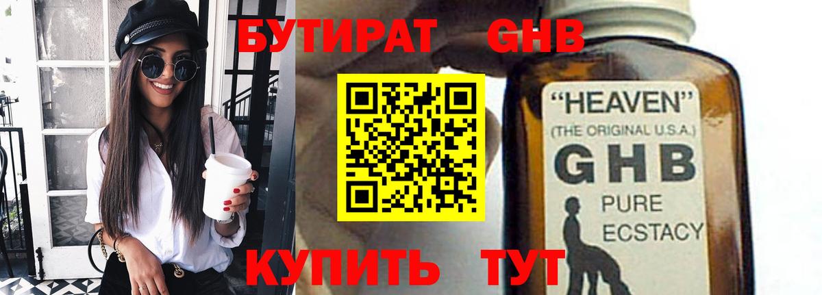 БУТИРАТ оксибутират  Вход с VPN  Старая Русса 