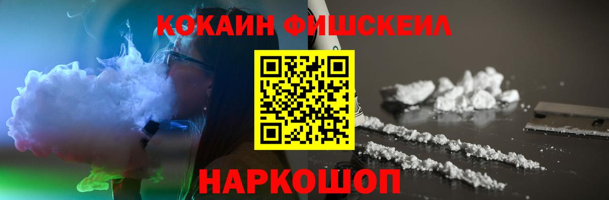 COCAIN FishScale Старая Русса