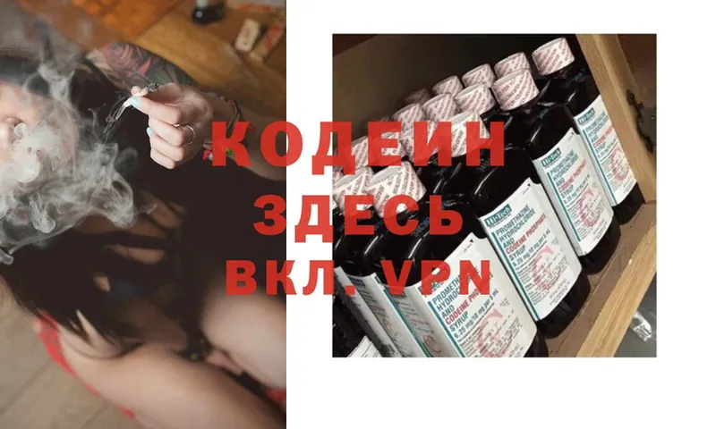 что такое   Старая Русса  Кодеиновый сироп Lean Purple Drank 