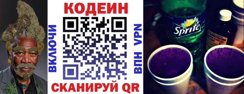 Кодеин Purple Drank купить наркотик Старая Русса