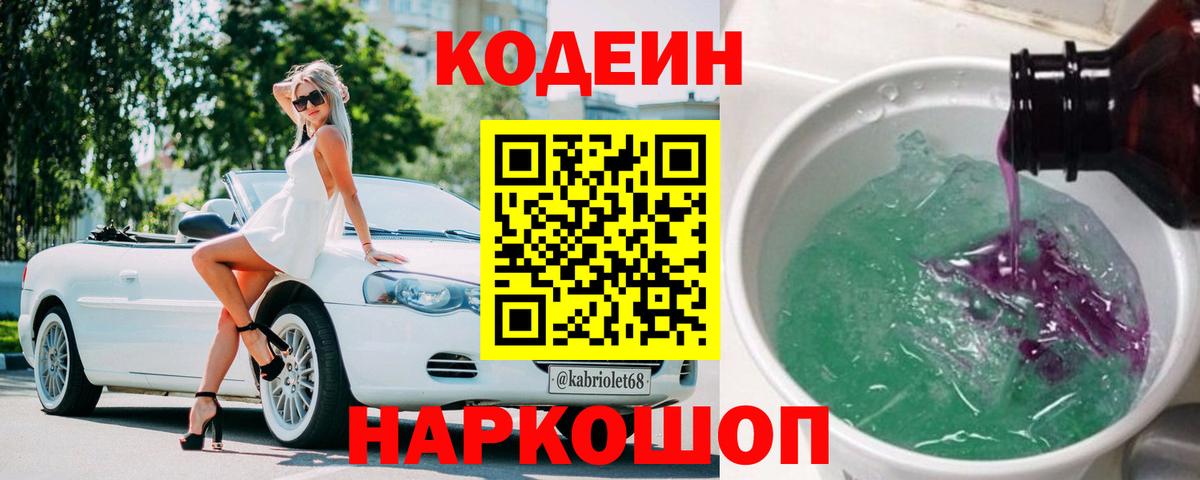 Codein напиток Lean (лин)  Вход с VPN  Codein напиток Lean (лин)  Старая Русса 