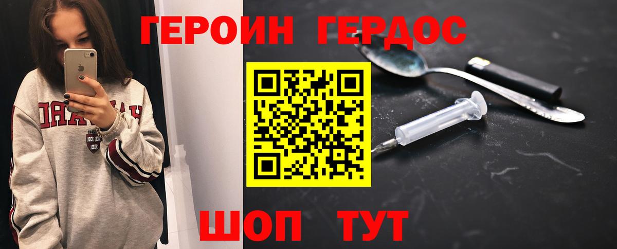 Героин герыч  Вход с VPN  Героин  Старая Русса 