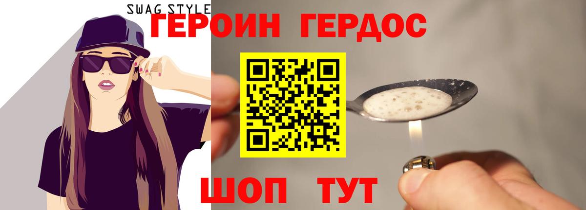 Героин Heroin Старая Русса