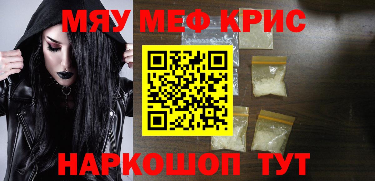МЯУ-МЯУ mephedrone  МЕФ  Старая Русса  Вход с VPN 