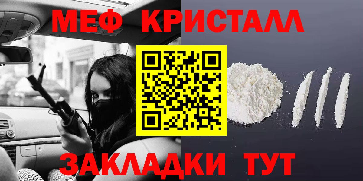 МЕФ кристаллы Старая Русса