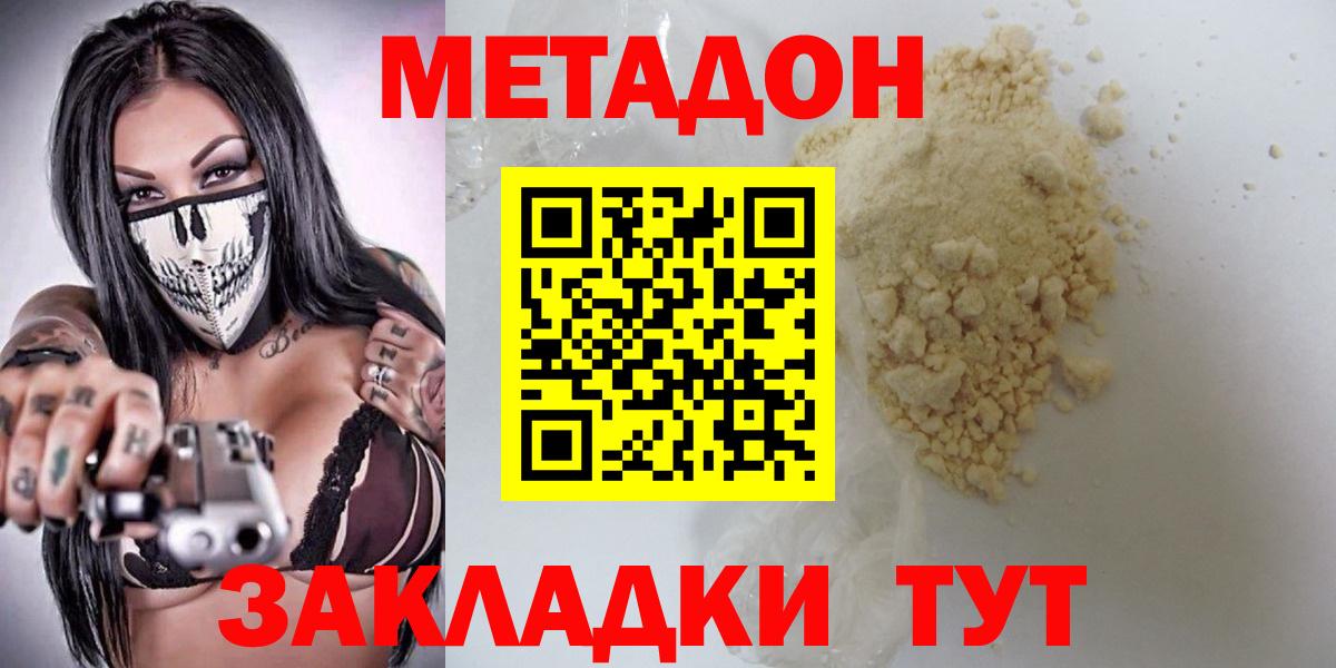 Старая Русса  МЕТАДОН белоснежный  Метадон мёд  Вход с VPN 