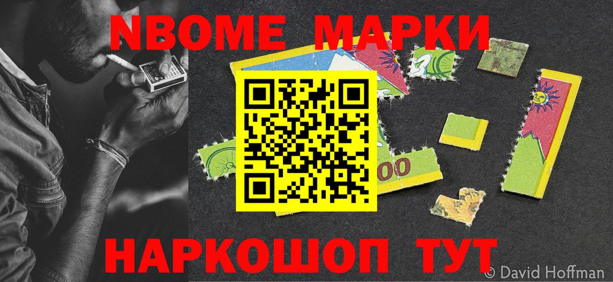 Марки N-bome 1,8мг  где купить наркотик  Марки N-bome 1,8мг  Старая Русса  Вход с VPN 